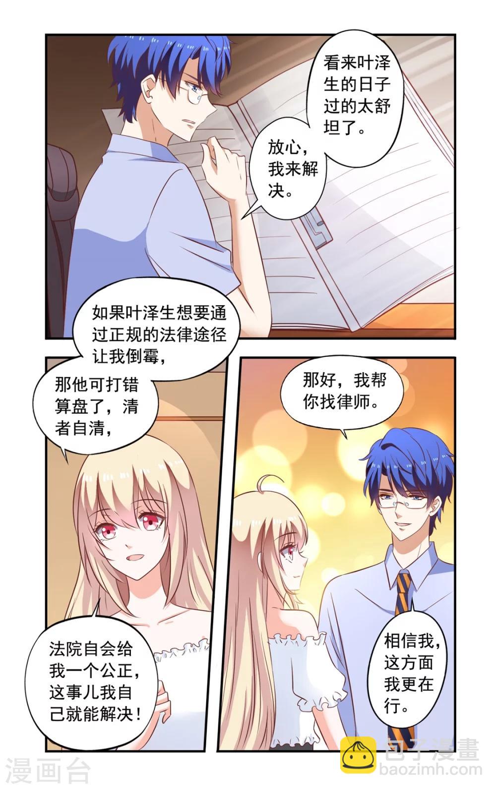 《一纸宠婚》第151话 起诉 第8页