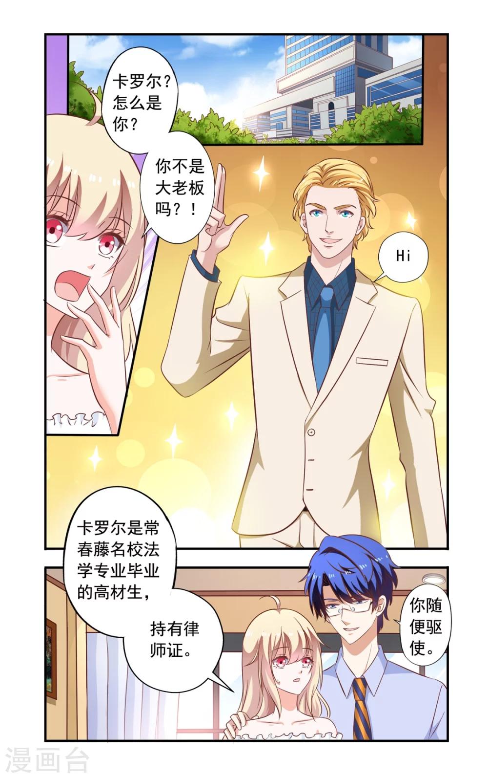 《一纸宠婚》第152话 开庭 第1页