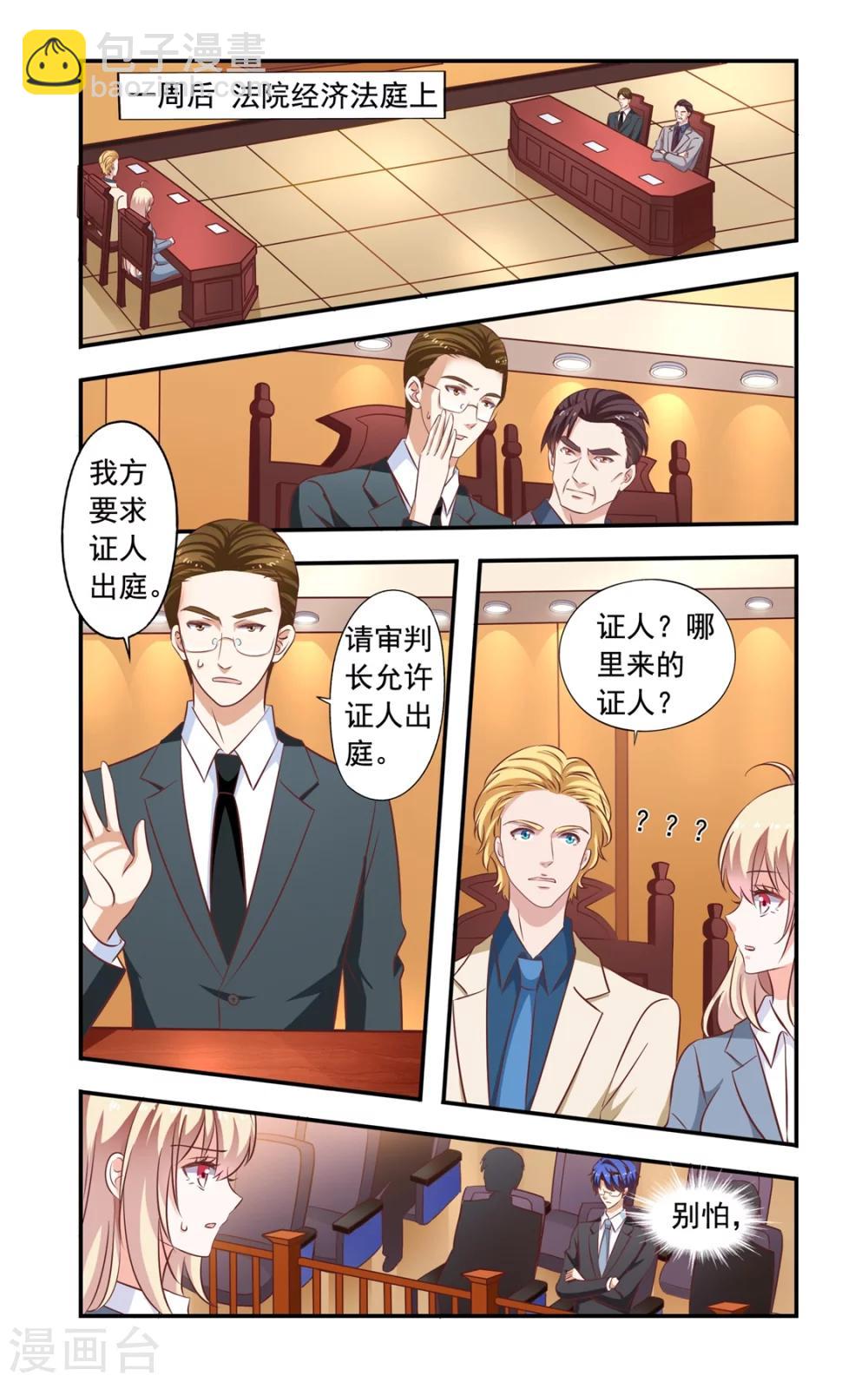 《一纸宠婚》第152话 开庭 第4页