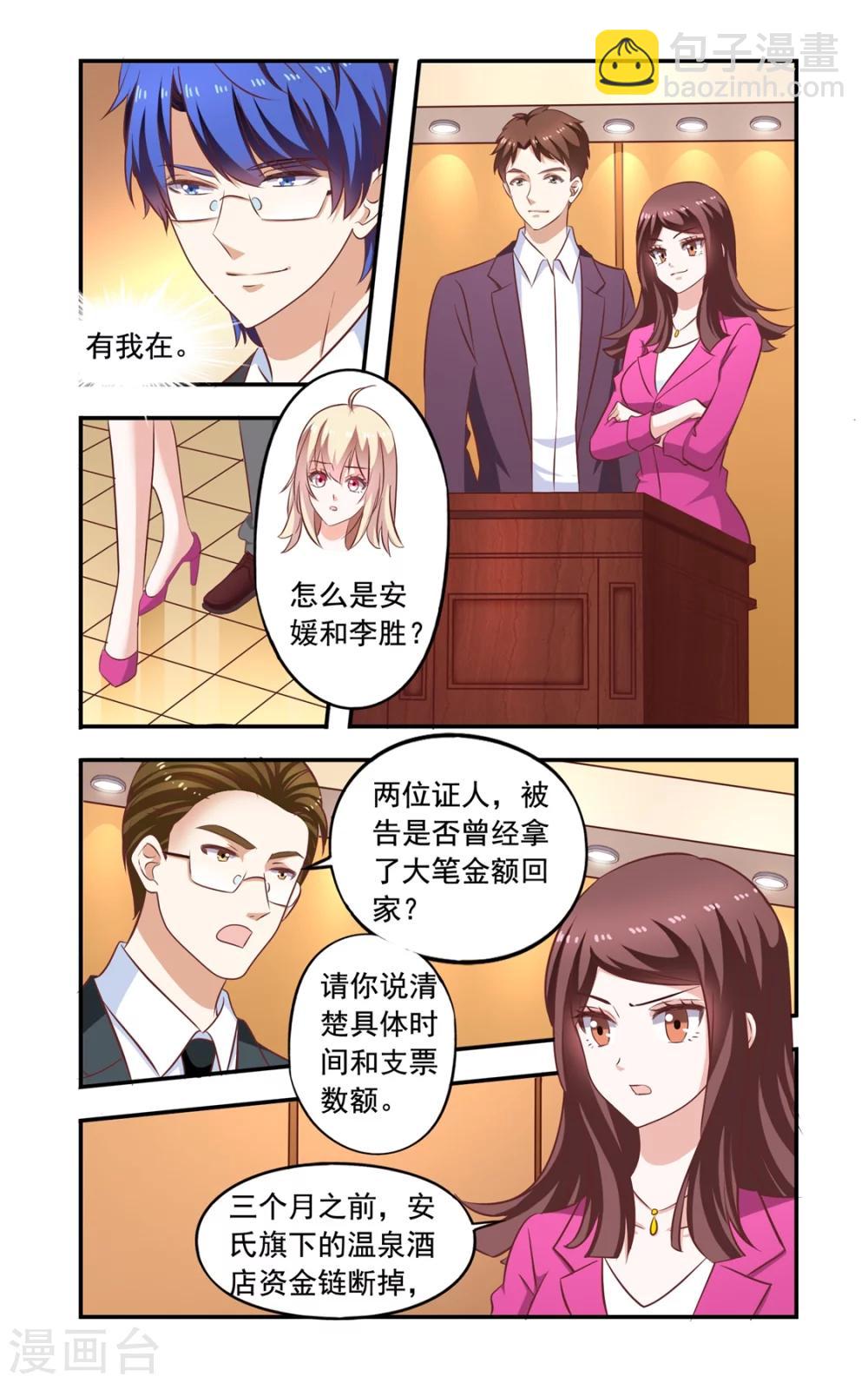《一纸宠婚》第152话 开庭 第5页