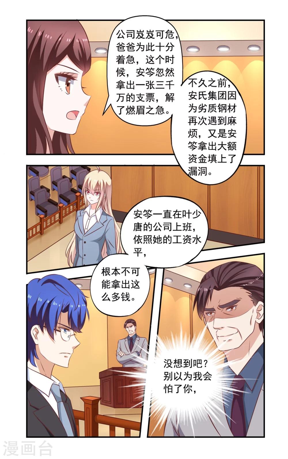 《一纸宠婚》第152话 开庭 第6页
