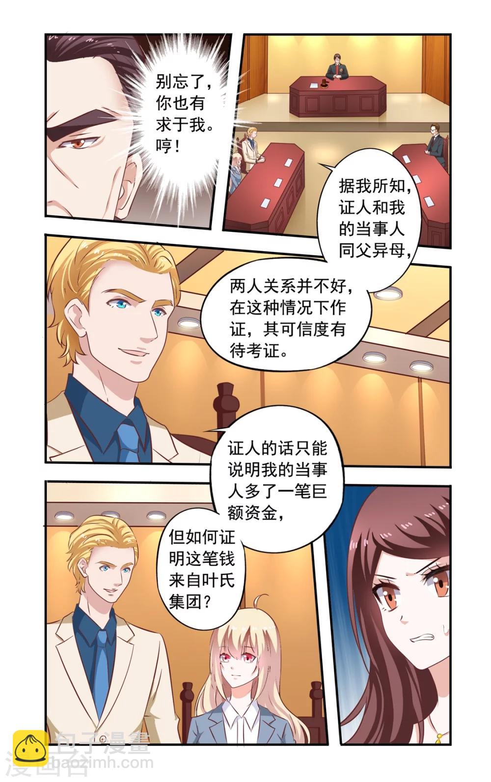 《一纸宠婚》第152话 开庭 第7页