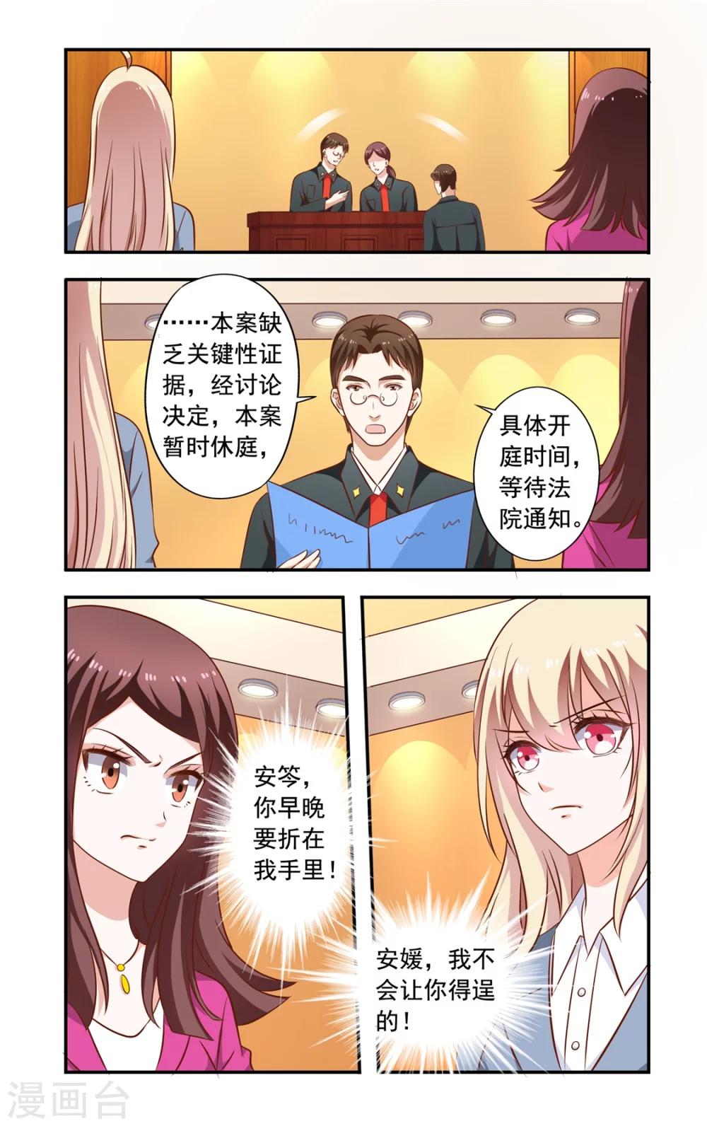 《一纸宠婚》第152话 开庭 第8页