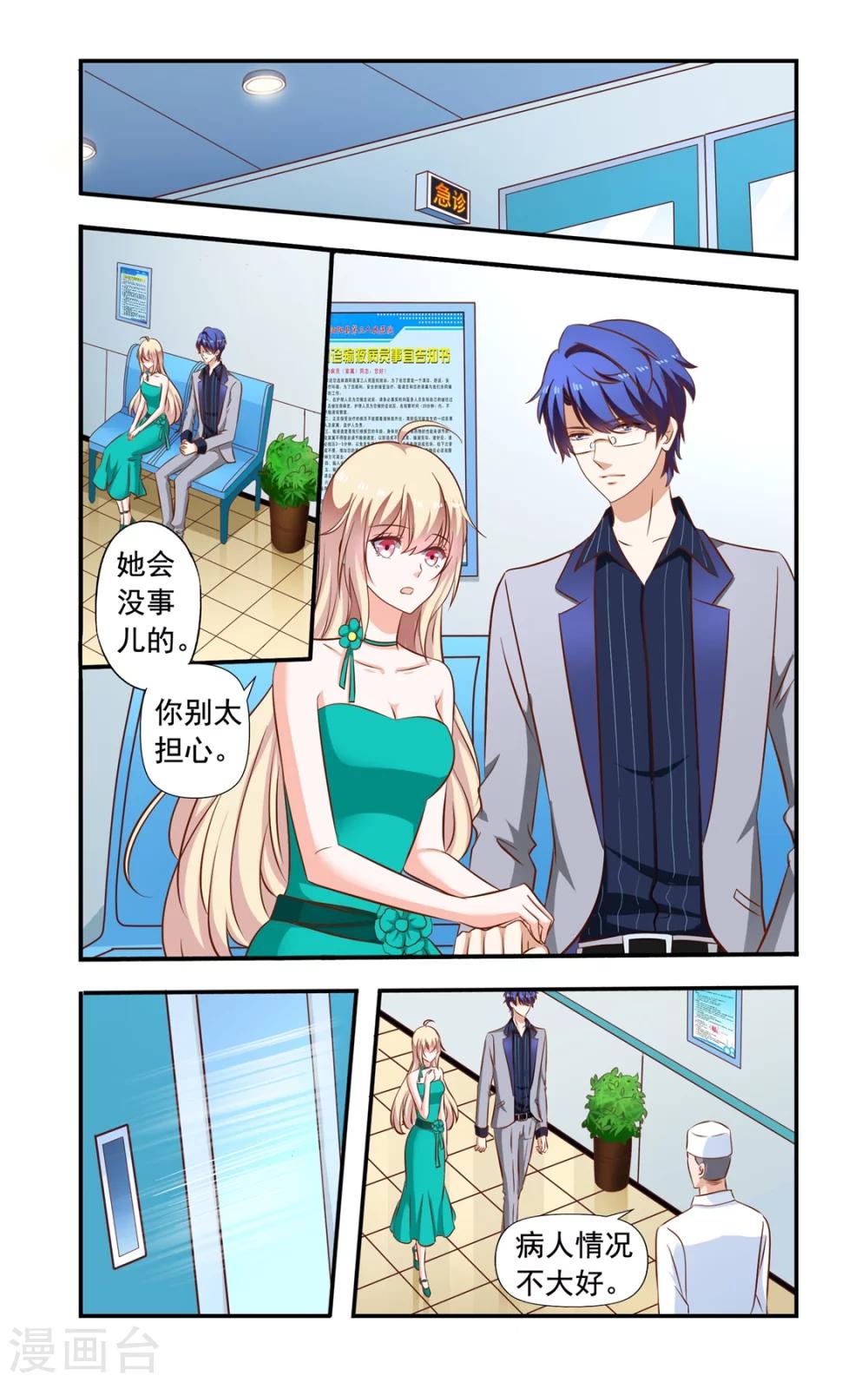 《一纸宠婚》第149话 居然没死 第1页