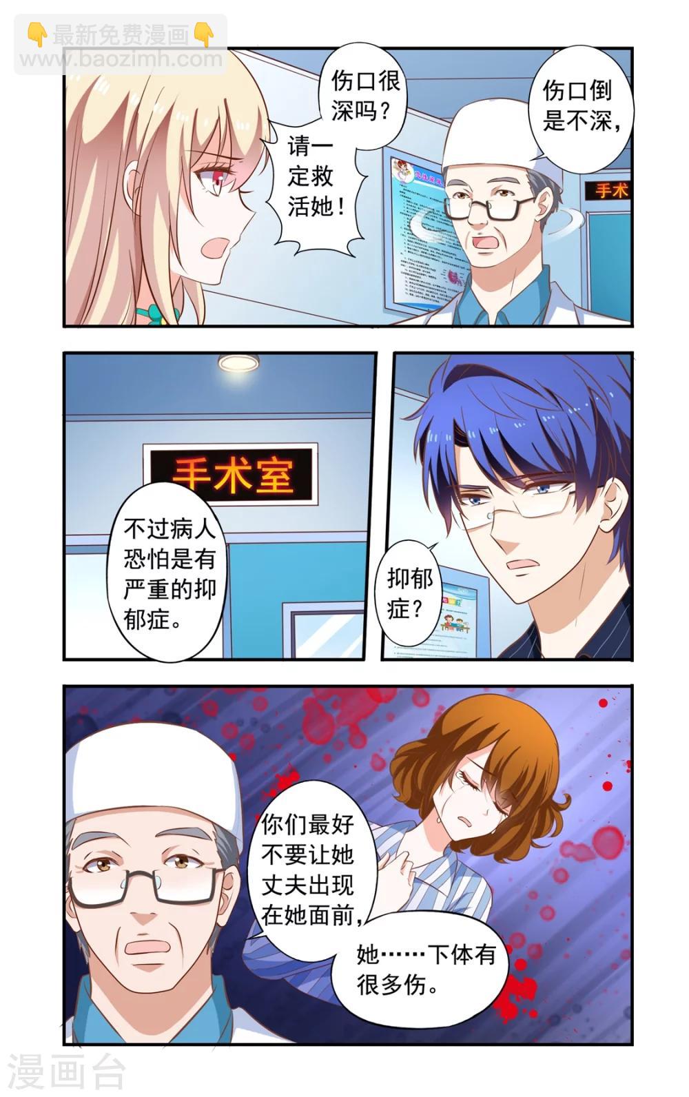 《一纸宠婚》第149话 居然没死 第2页