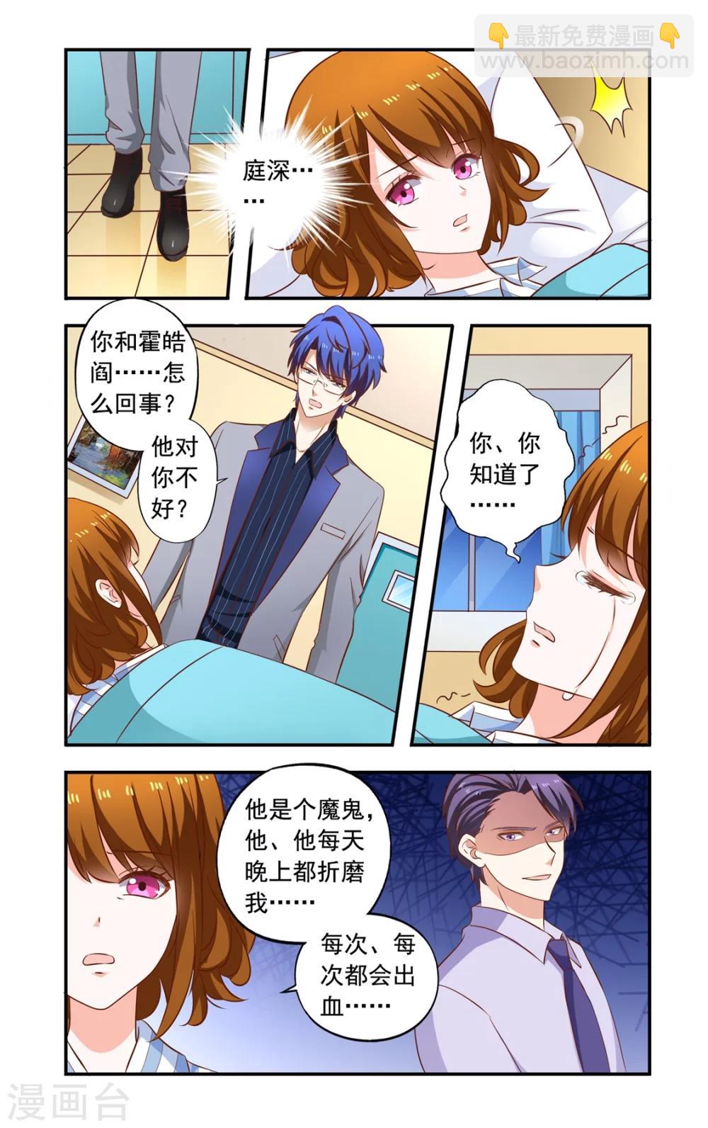 《一纸宠婚》第149话 居然没死 第5页