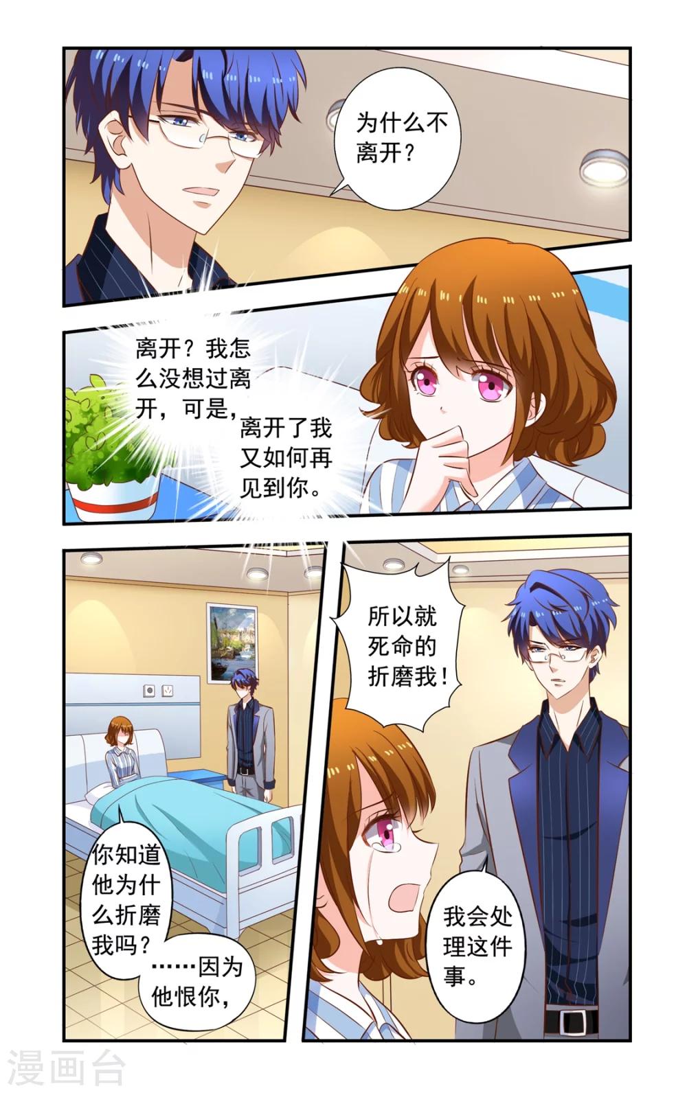 《一纸宠婚》第149话 居然没死 第6页
