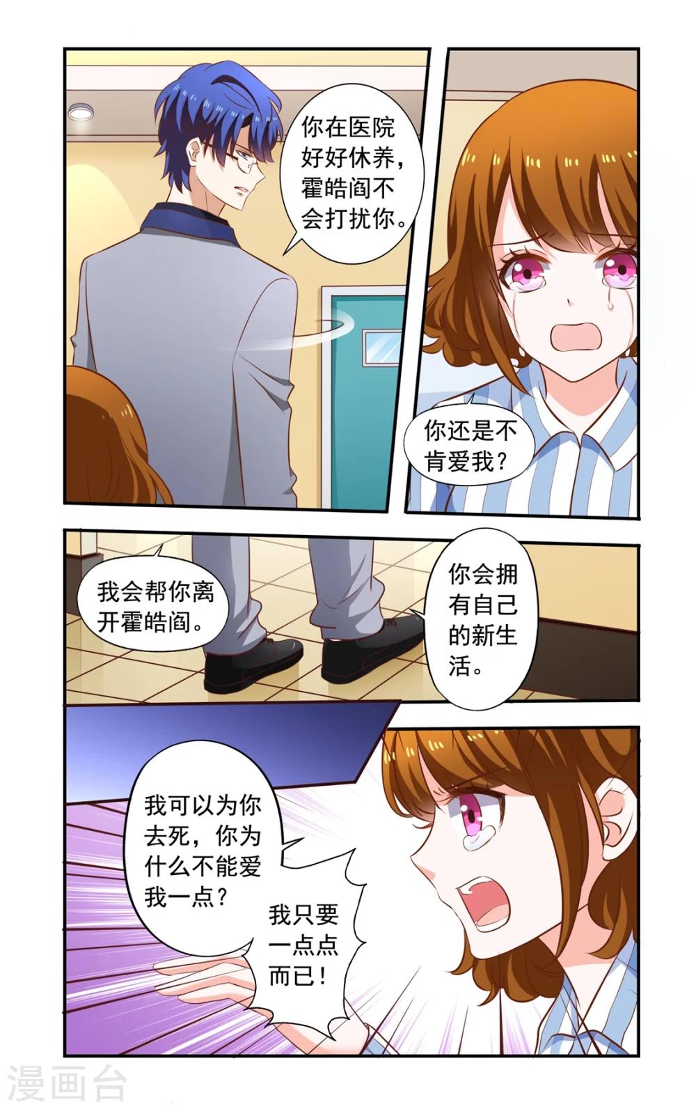 《一纸宠婚》第149话 居然没死 第7页