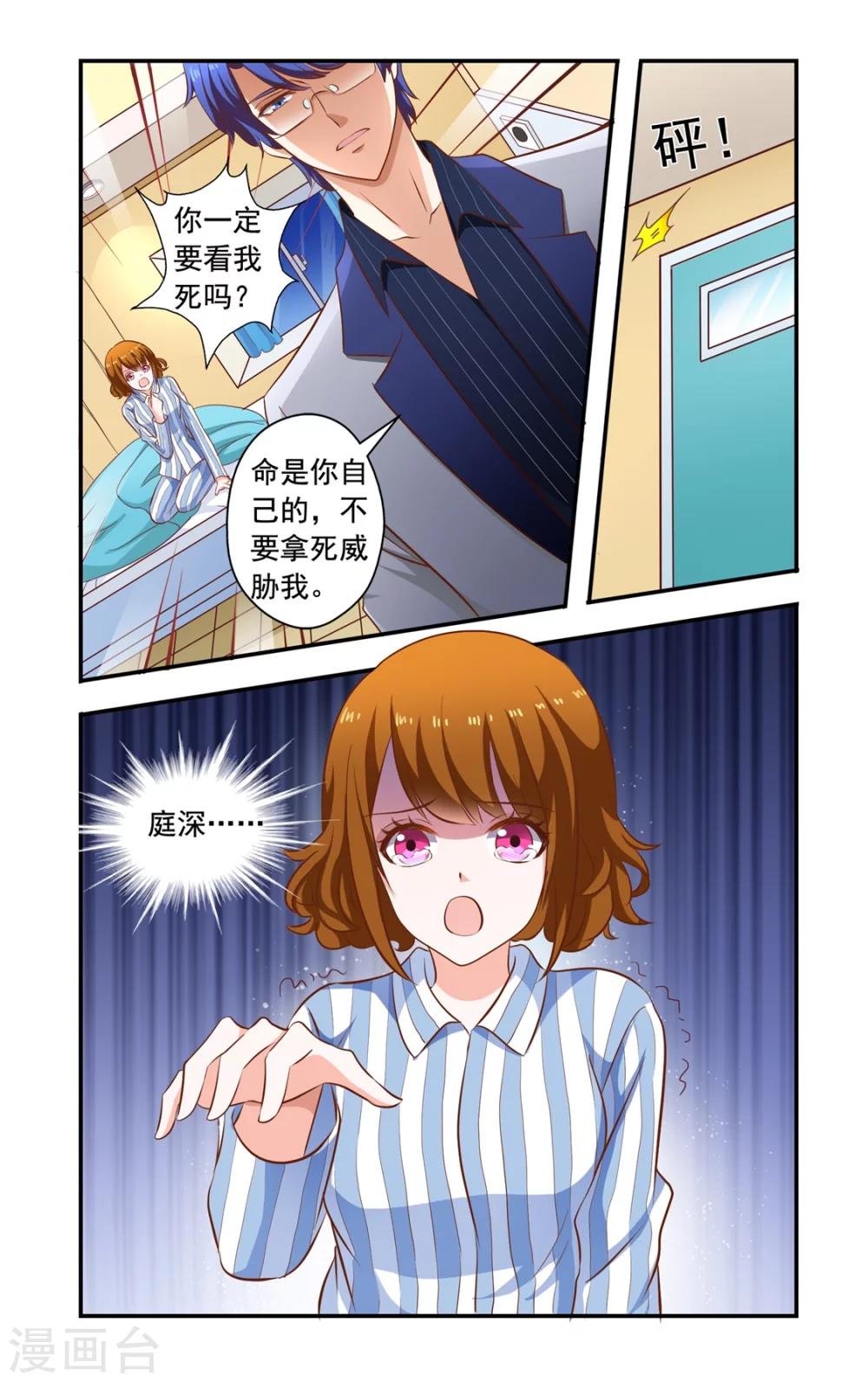 《一纸宠婚》第149话 居然没死 第8页