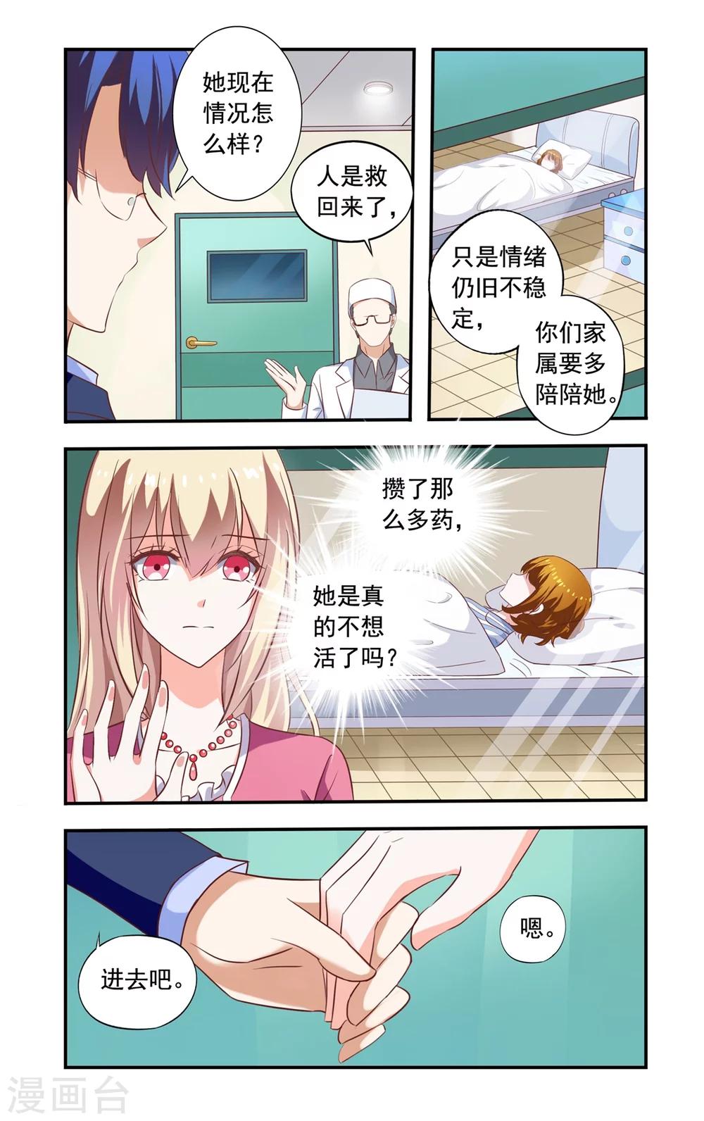 《一纸宠婚》第155话 还是没死 第2页