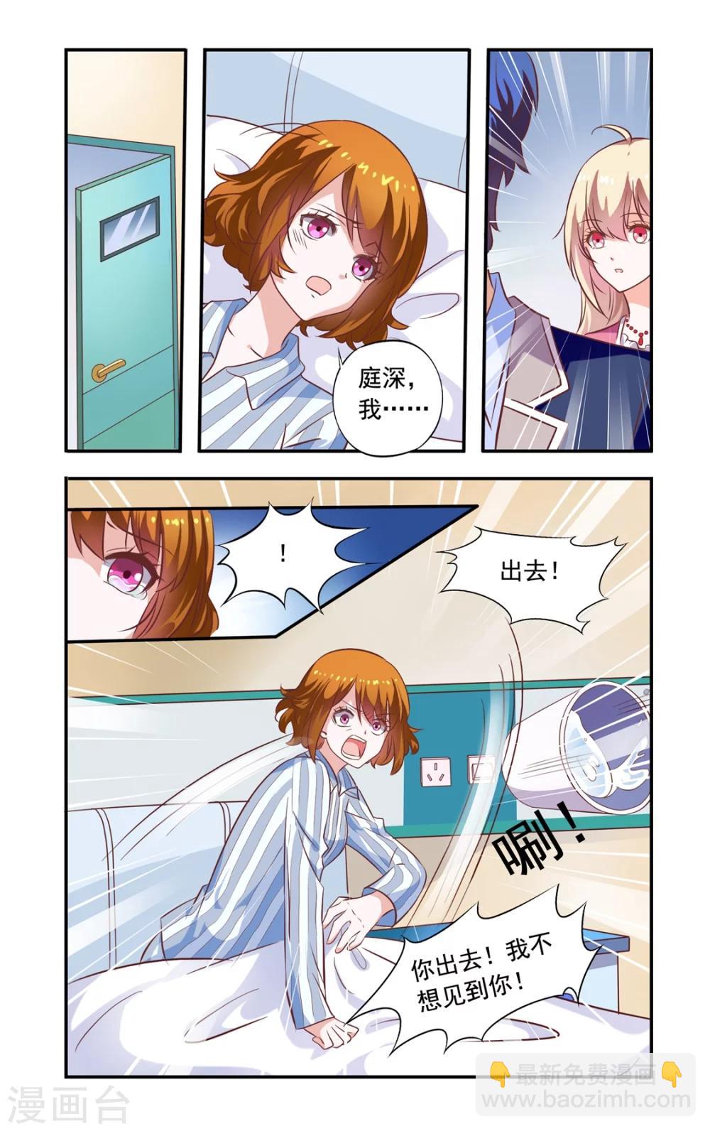 《一纸宠婚》第155话 还是没死 第3页