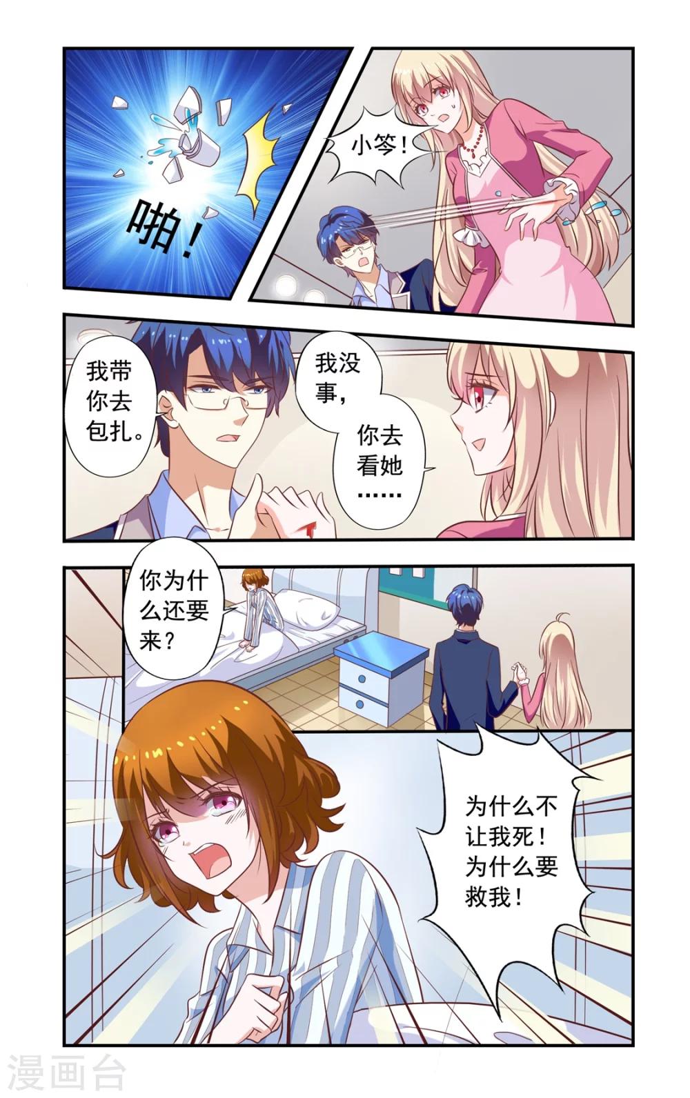 《一纸宠婚》第155话 还是没死 第4页