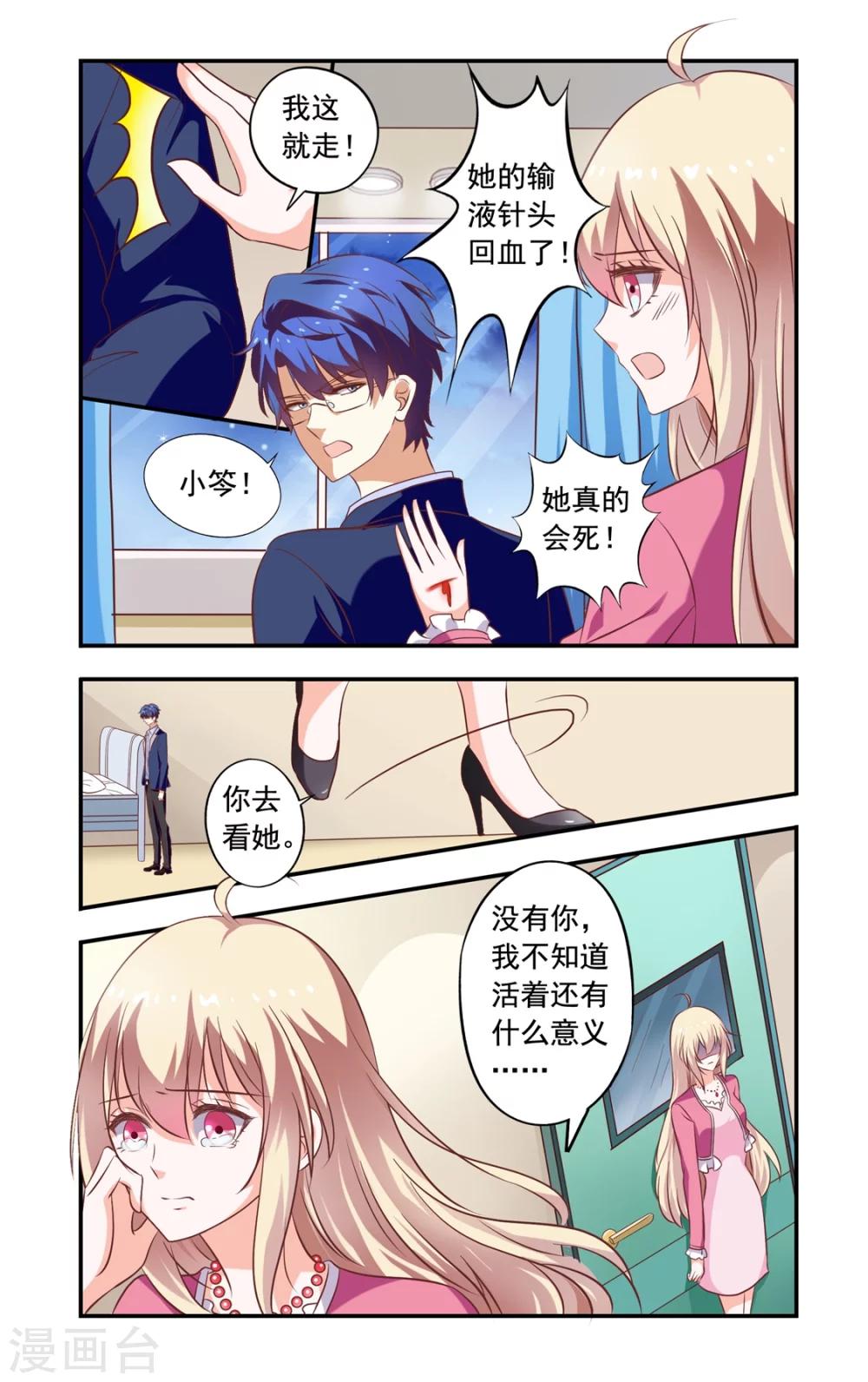 《一纸宠婚》第155话 还是没死 第5页