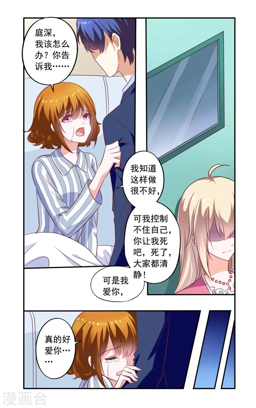 《一纸宠婚》第155话 还是没死 第6页