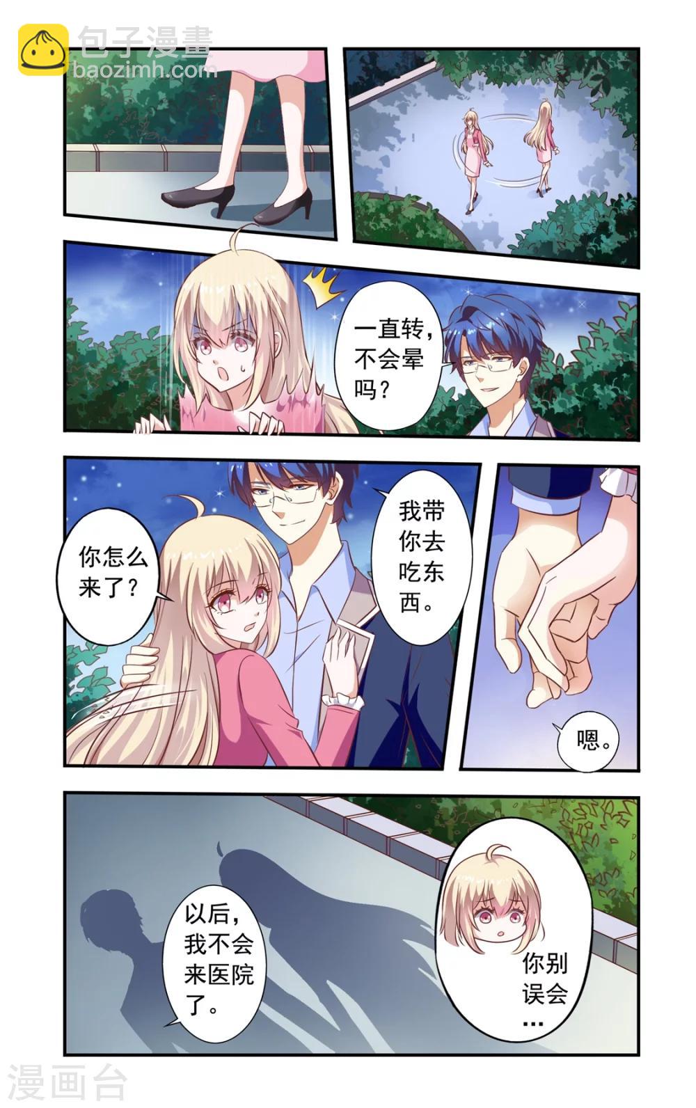 《一纸宠婚》第155话 还是没死 第7页
