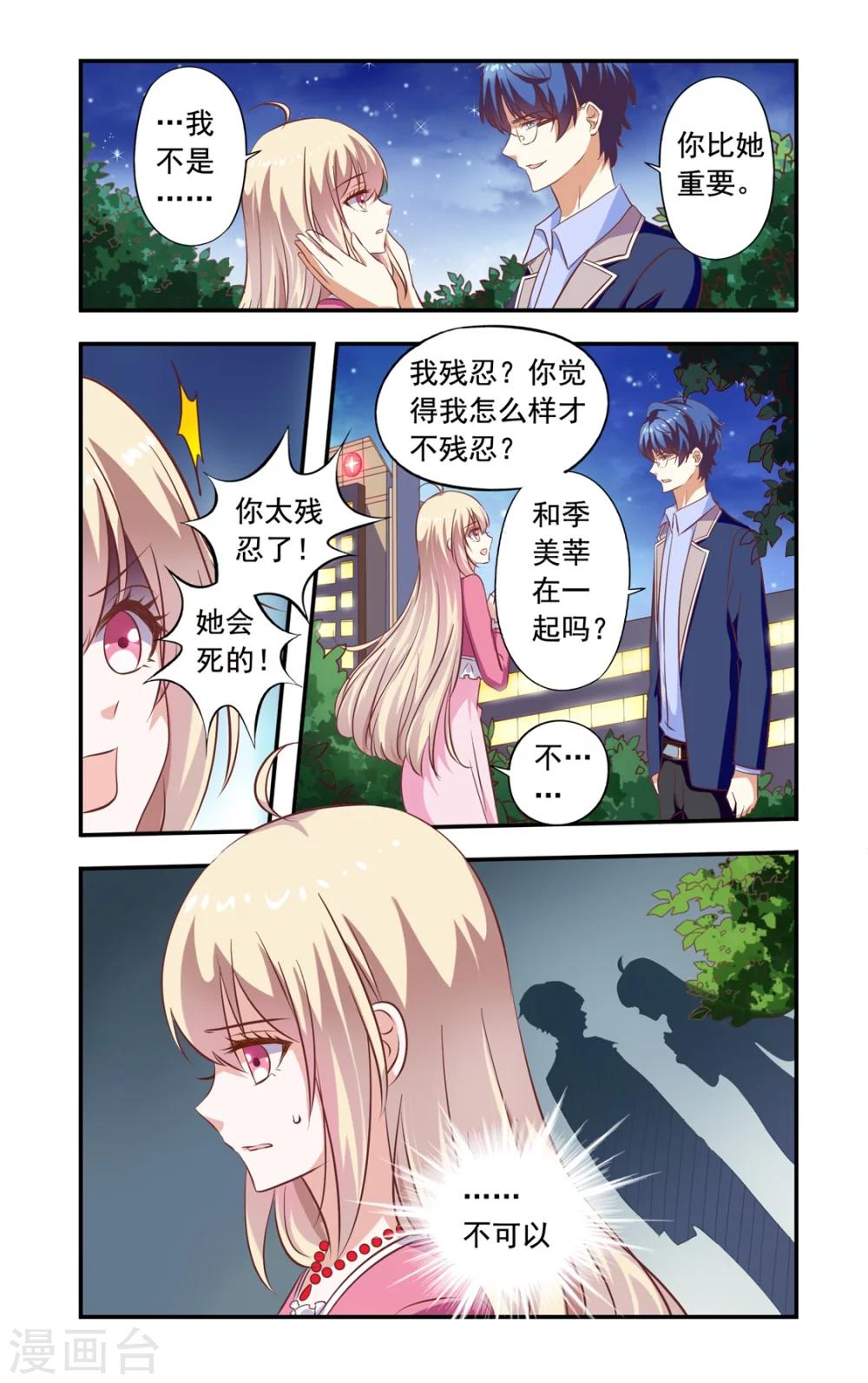 《一纸宠婚》第155话 还是没死 第8页