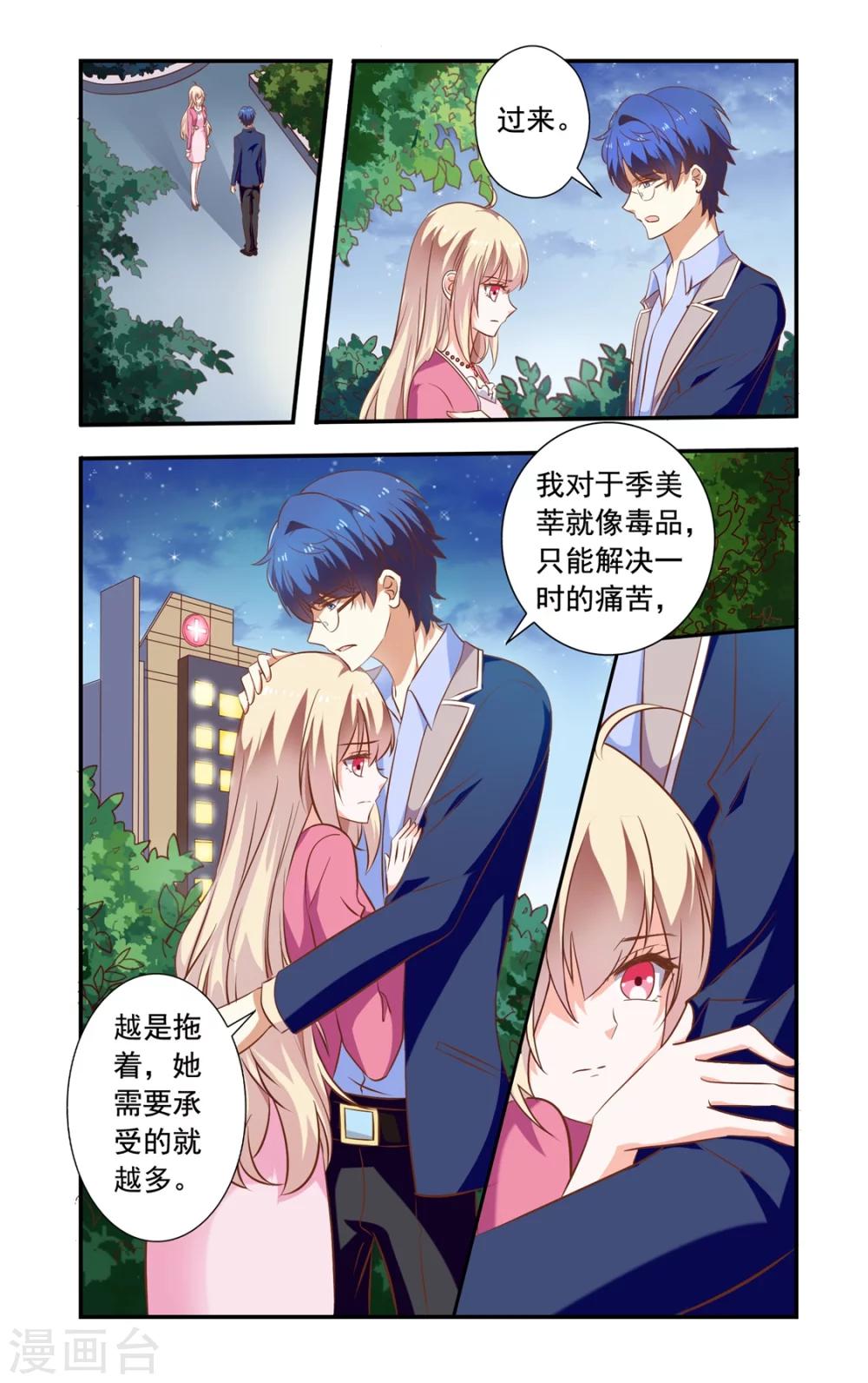 《一纸宠婚》第156话 电影 第1页