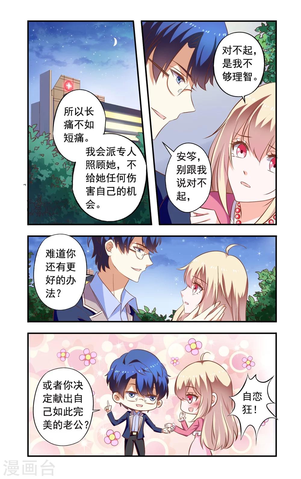 《一纸宠婚》第156话 电影 第2页