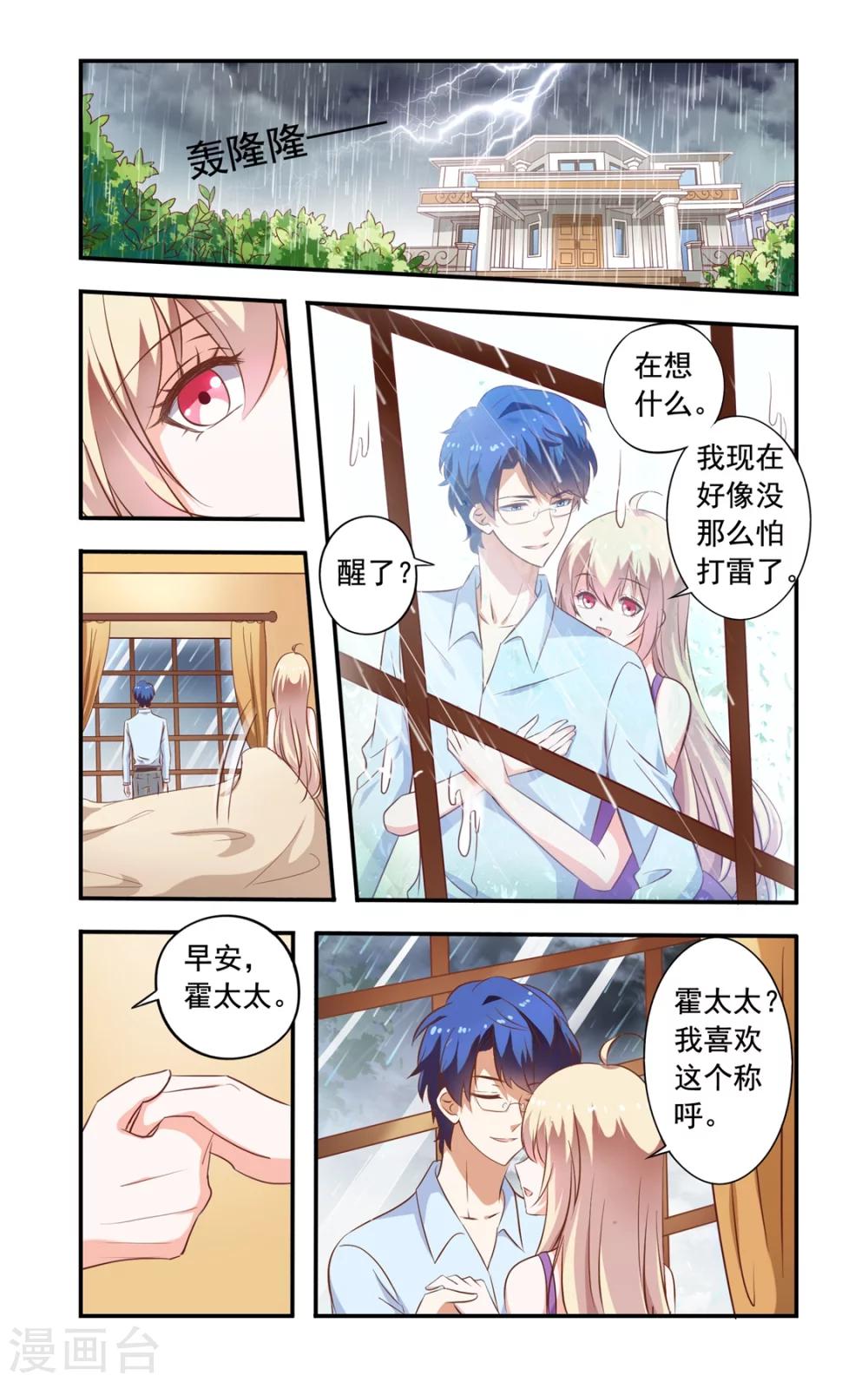 《一纸宠婚》第156话 电影 第3页