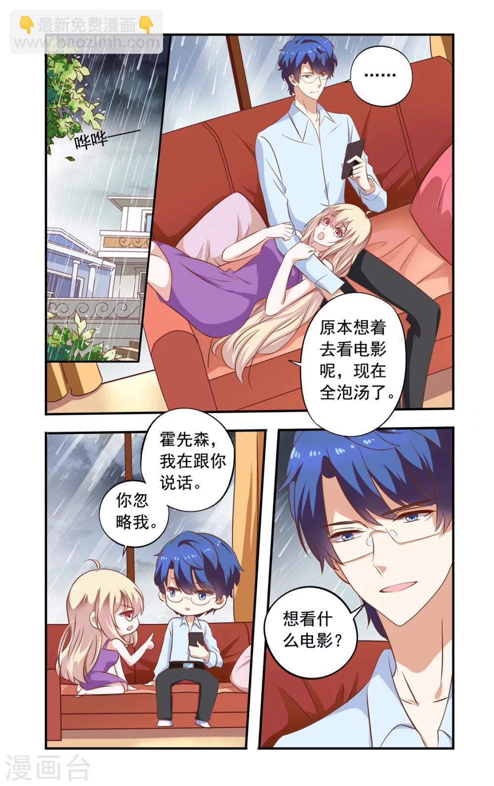 《一纸宠婚》第156话 电影 第4页