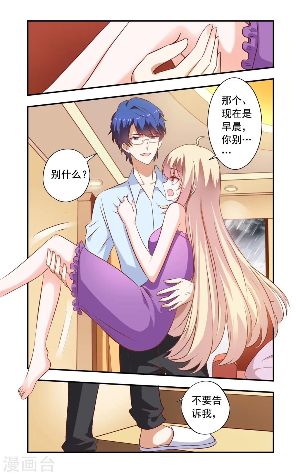 《一纸宠婚》第156话 电影 第5页