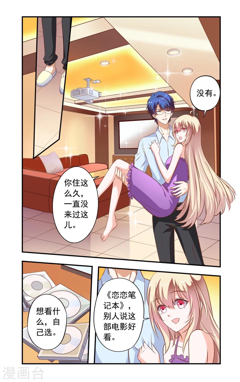 《一纸宠婚》第156话 电影 第6页