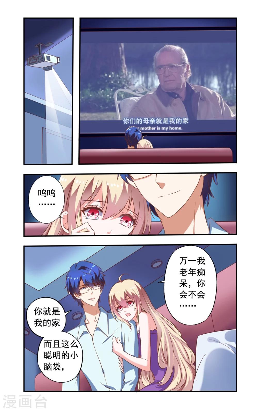 《一纸宠婚》第156话 电影 第7页