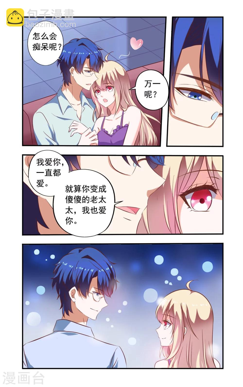 《一纸宠婚》第156话 电影 第8页