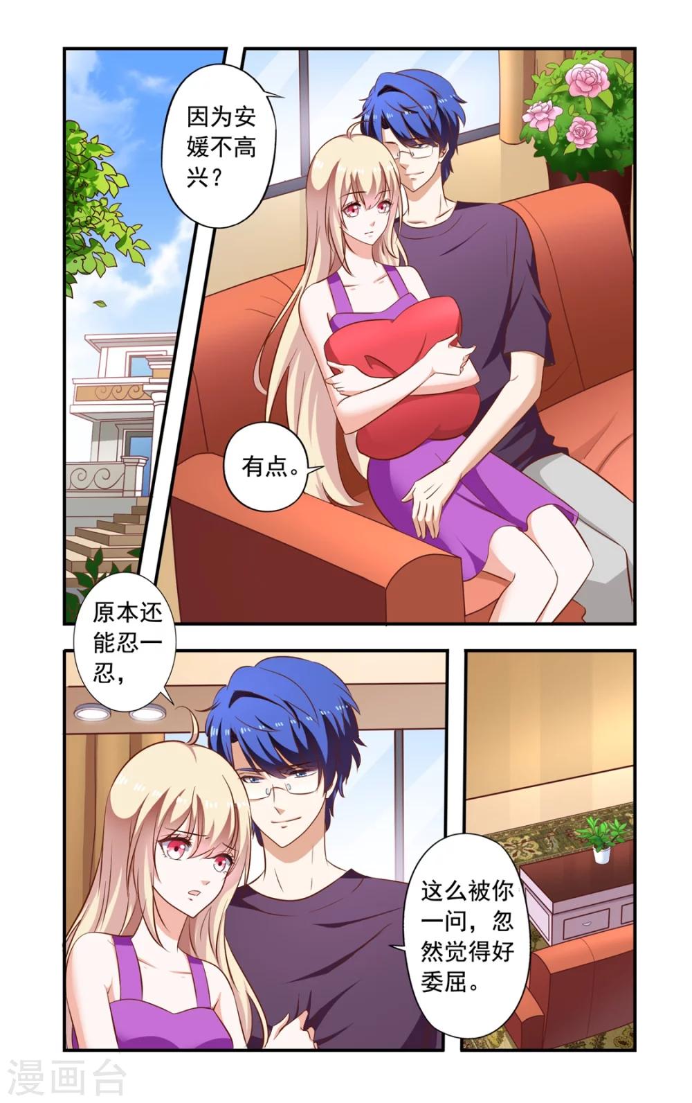 《一纸宠婚》第153话 想上班 第1页