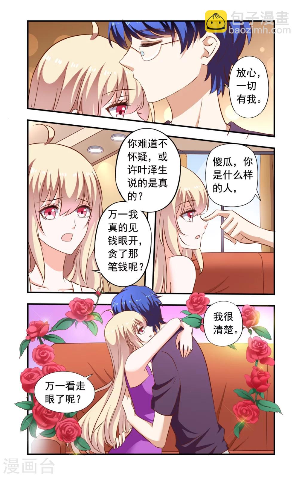 《一纸宠婚》第153话 想上班 第2页
