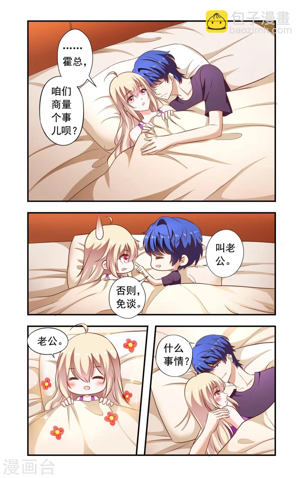 《一纸宠婚》第153话 想上班 第4页