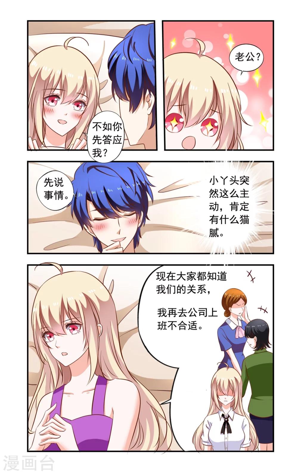《一纸宠婚》第153话 想上班 第5页
