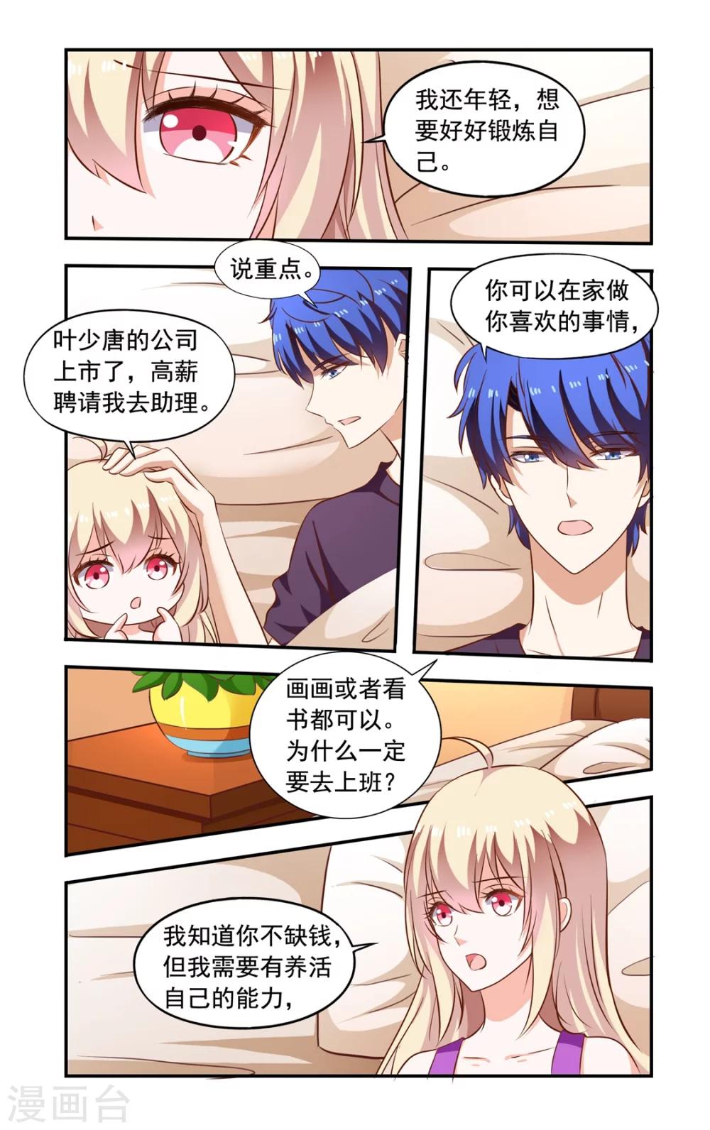 《一纸宠婚》第153话 想上班 第6页
