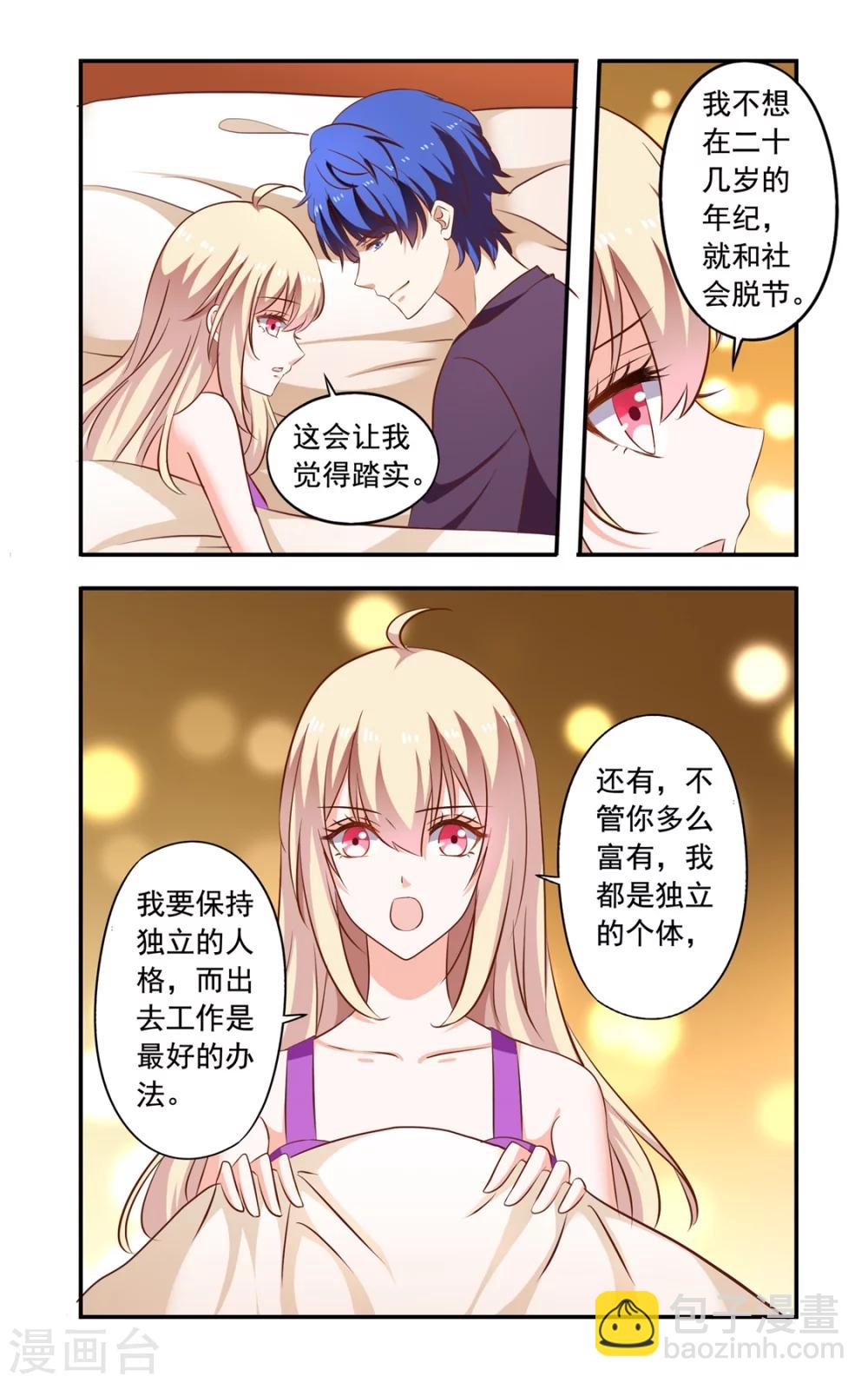 《一纸宠婚》第153话 想上班 第7页