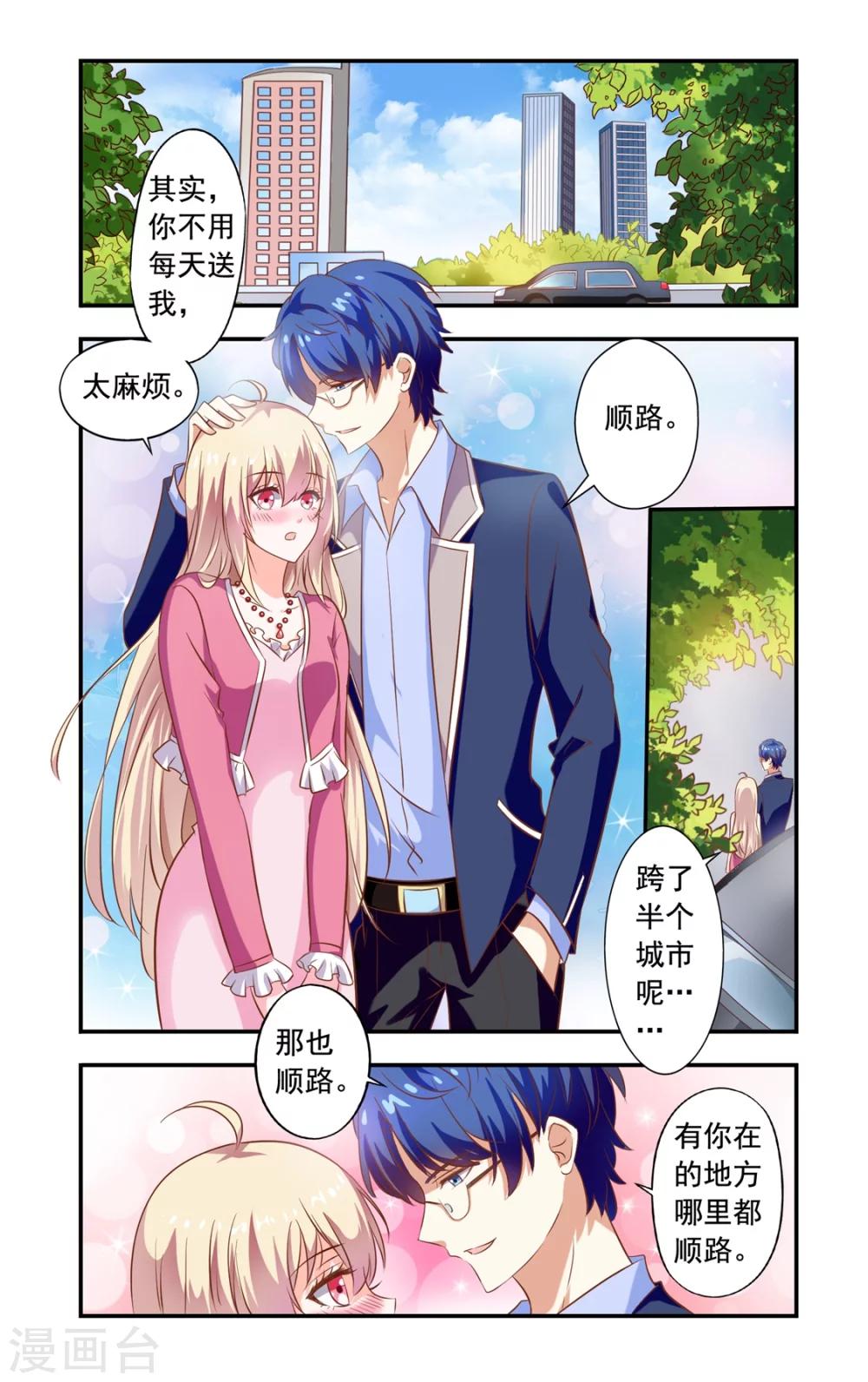 《一纸宠婚》第154话 再自杀 第1页