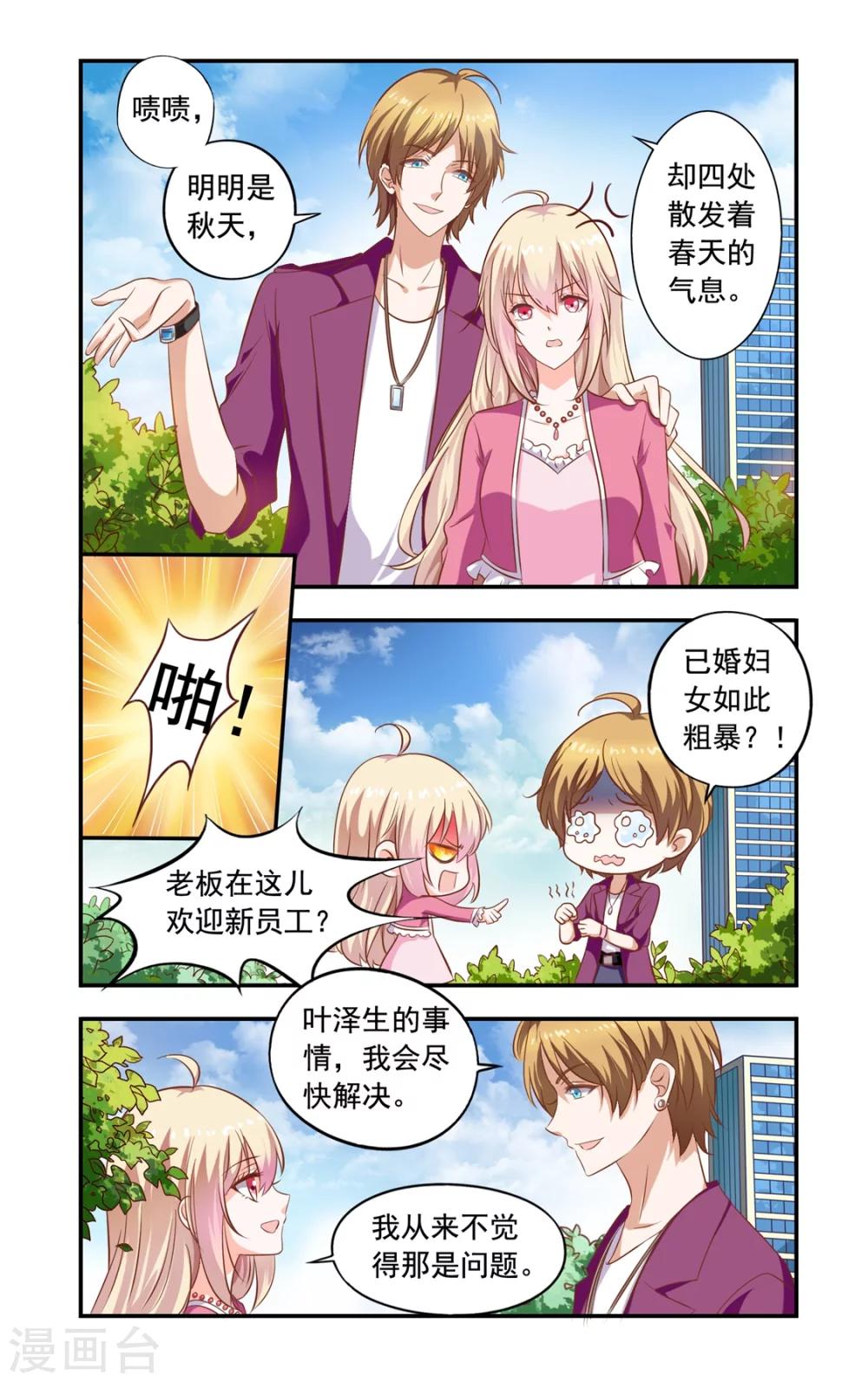 《一纸宠婚》第154话 再自杀 第3页