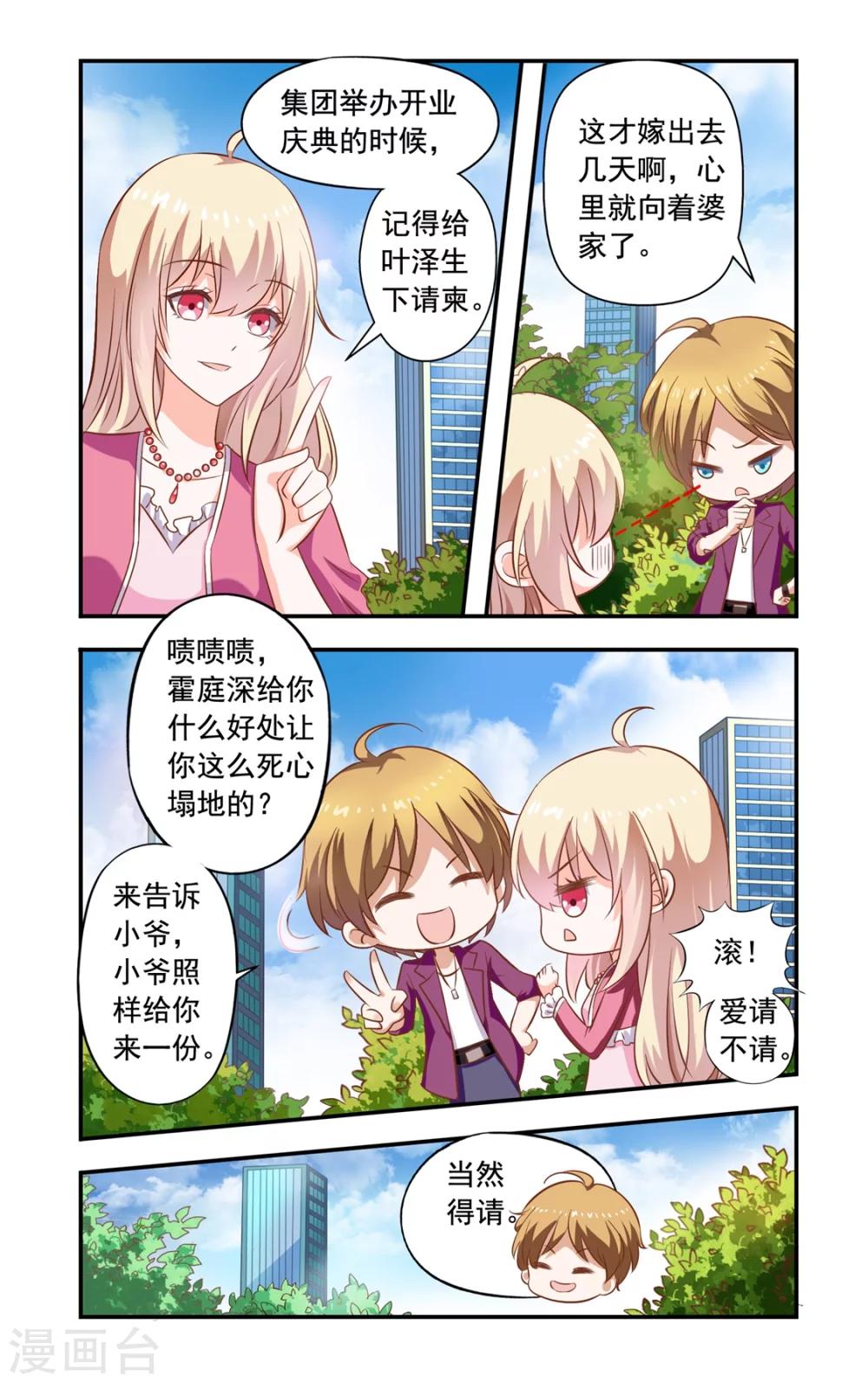 《一纸宠婚》第154话 再自杀 第4页