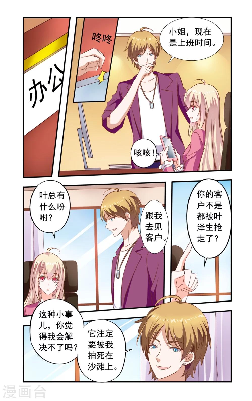 《一纸宠婚》第154话 再自杀 第5页