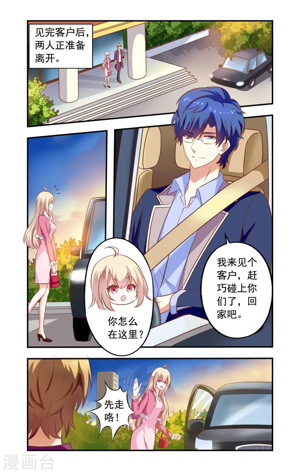 《一纸宠婚》第154话 再自杀 第6页