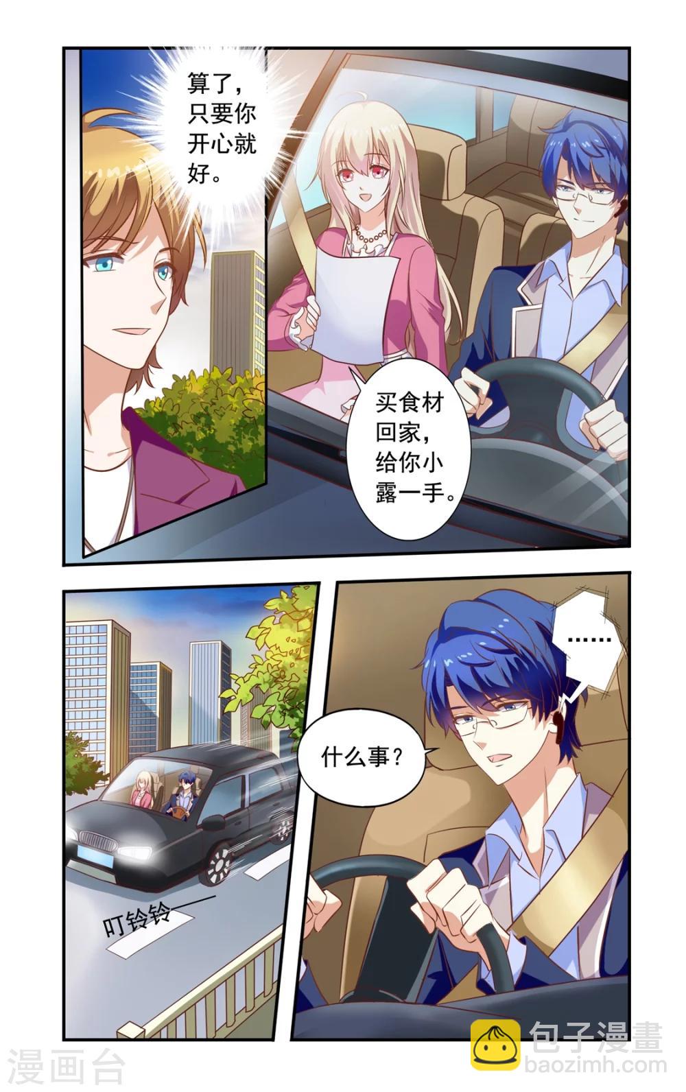 《一纸宠婚》第154话 再自杀 第7页