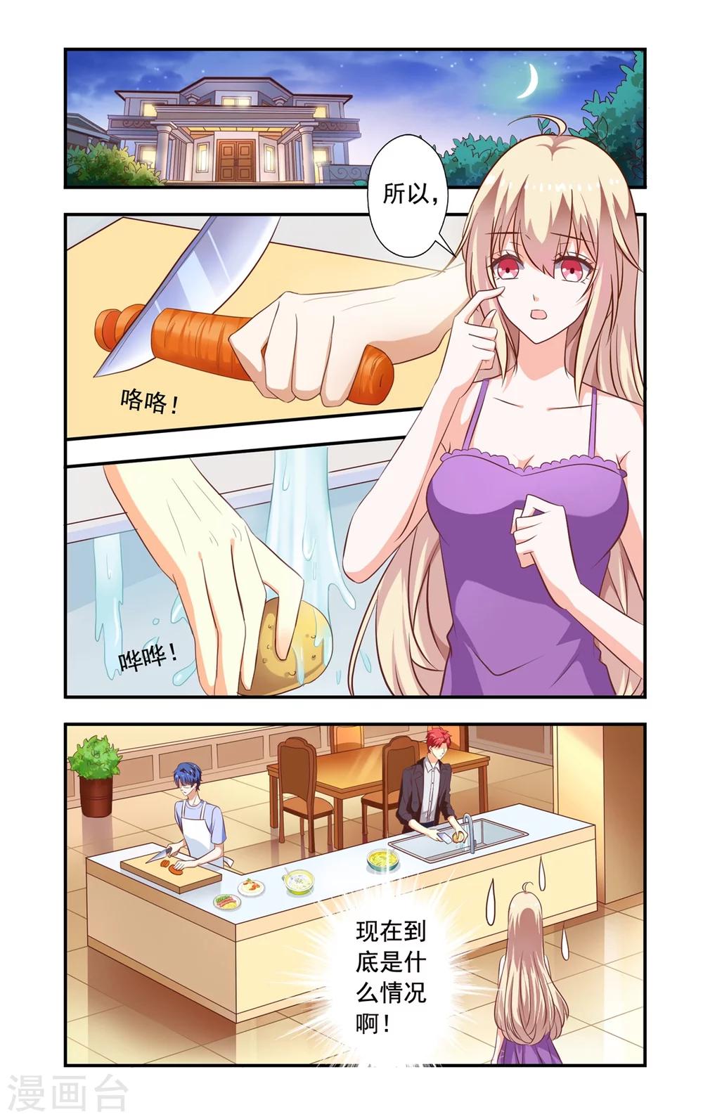 《一纸宠婚》第158话 做菜比赛 第1页