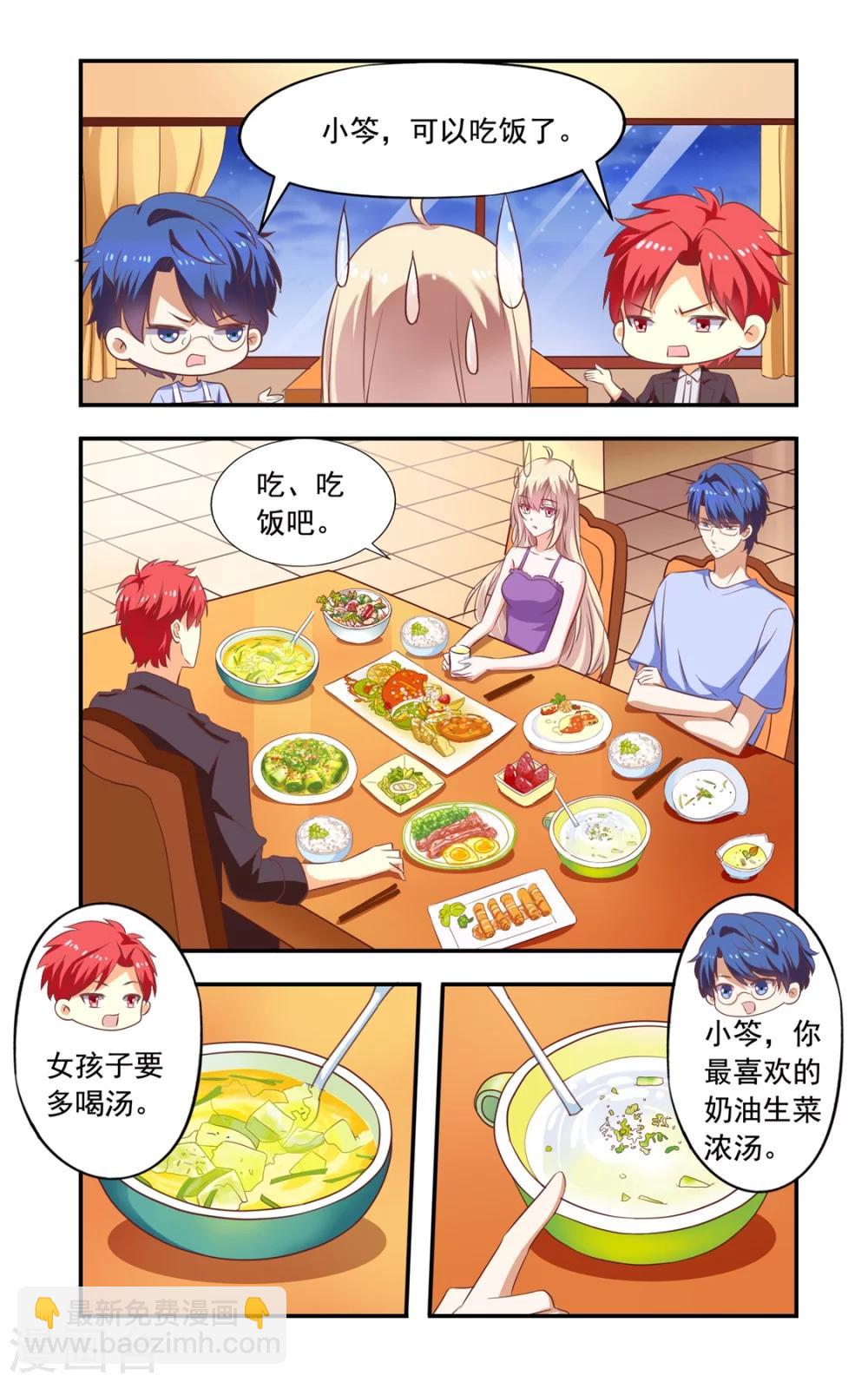 《一纸宠婚》第158话 做菜比赛 第2页