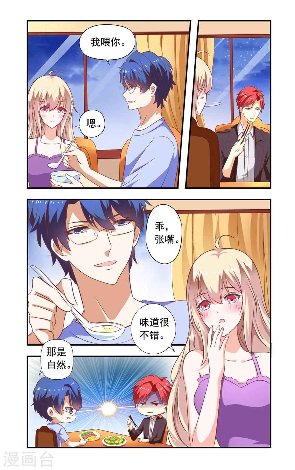 《一纸宠婚》第158话 做菜比赛 第3页