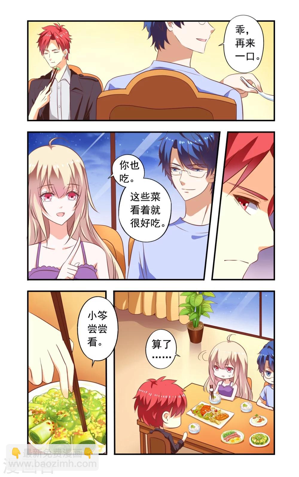 《一纸宠婚》第158话 做菜比赛 第4页