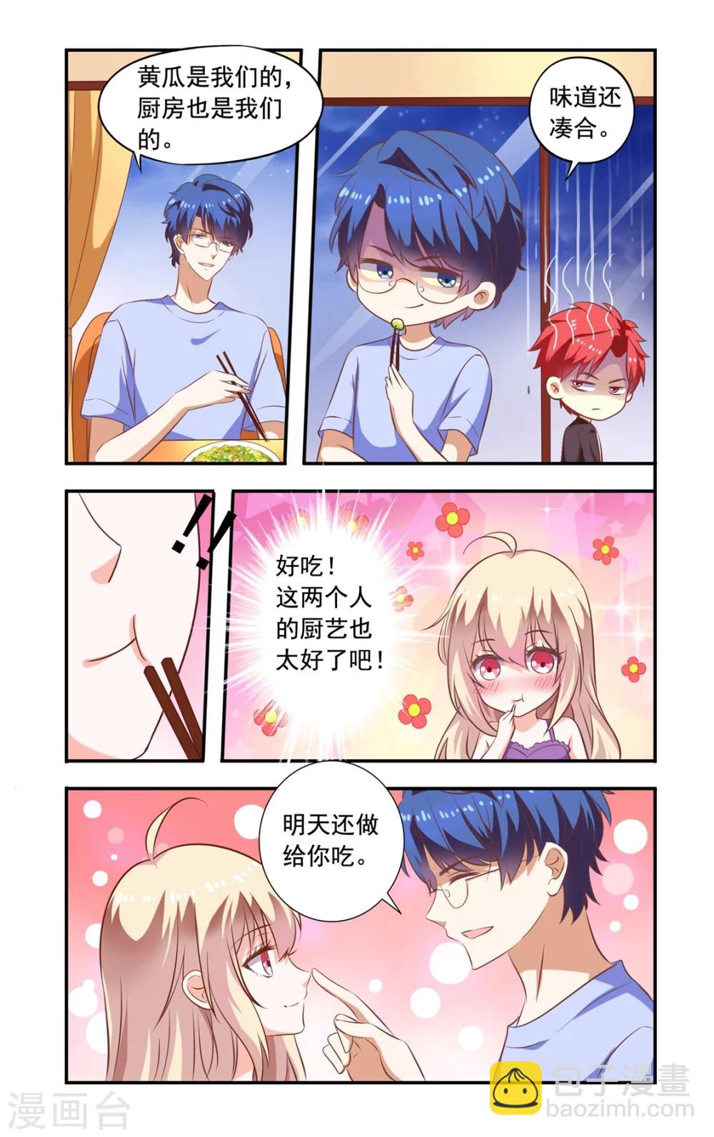 《一纸宠婚》第158话 做菜比赛 第5页