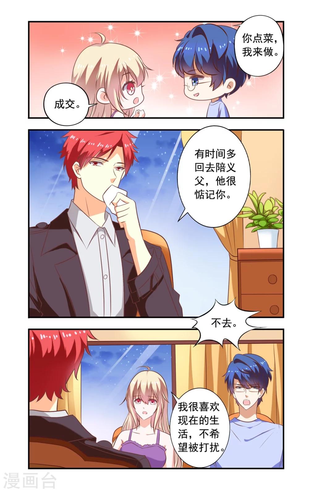 《一纸宠婚》第158话 做菜比赛 第6页