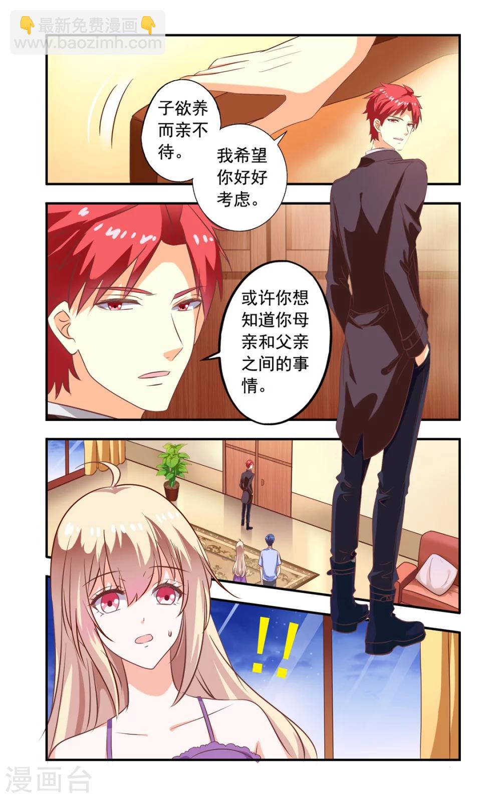 《一纸宠婚》第158话 做菜比赛 第7页