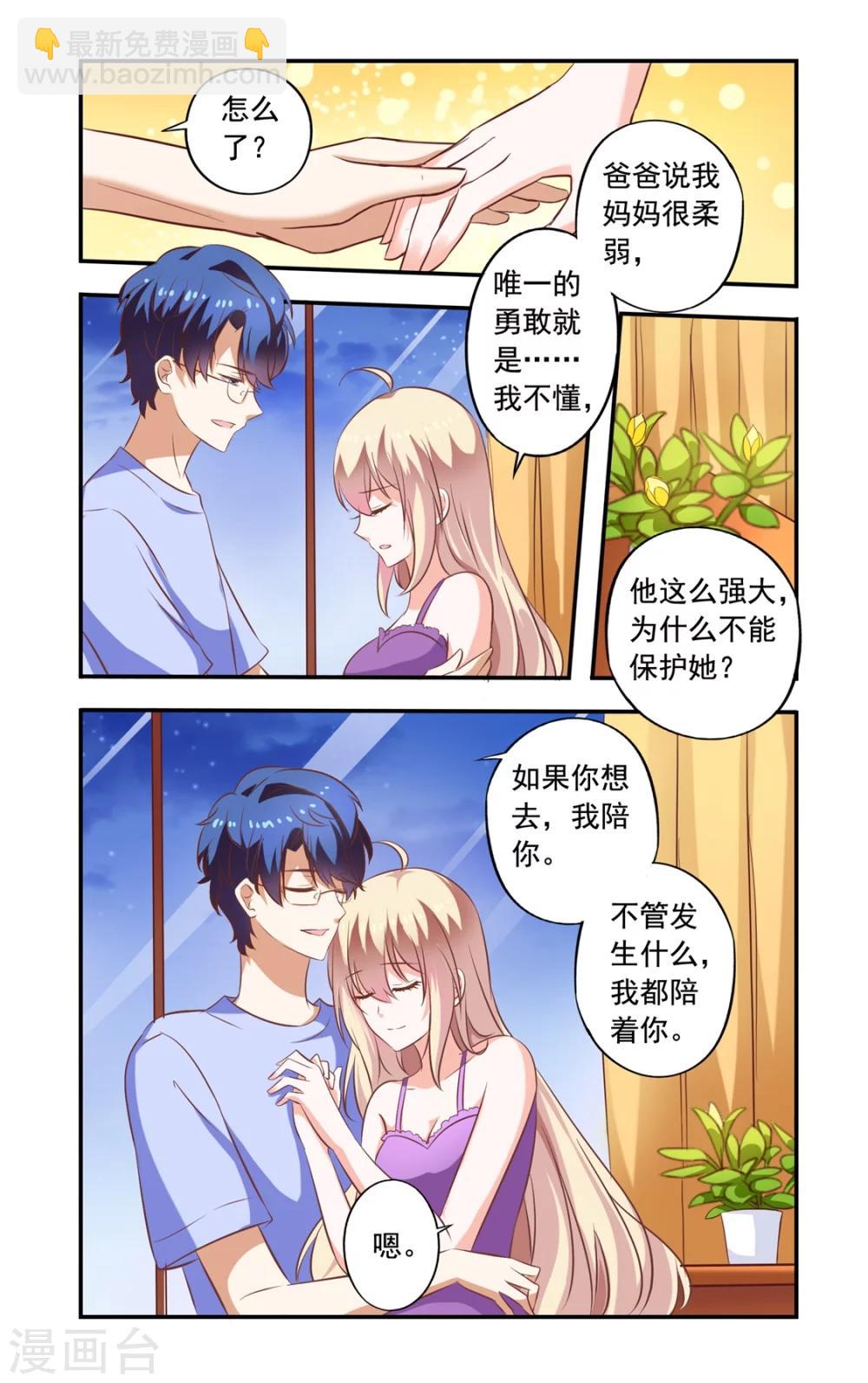《一纸宠婚》第158话 做菜比赛 第8页