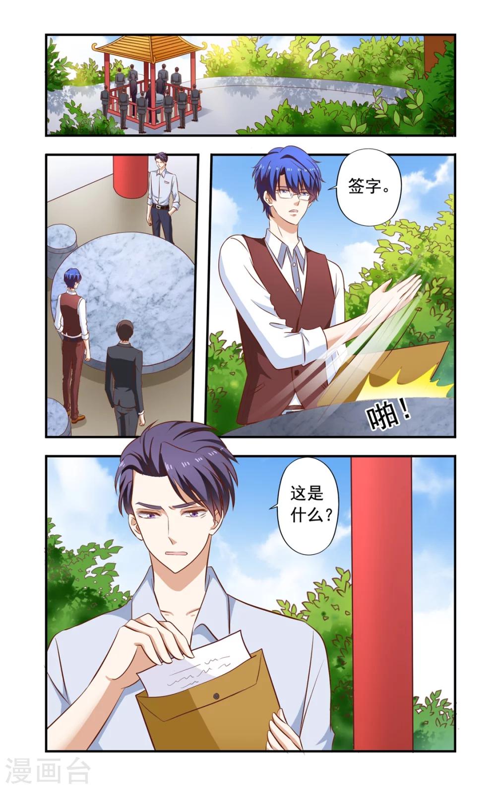 《一纸宠婚》第160话 离婚 第1页