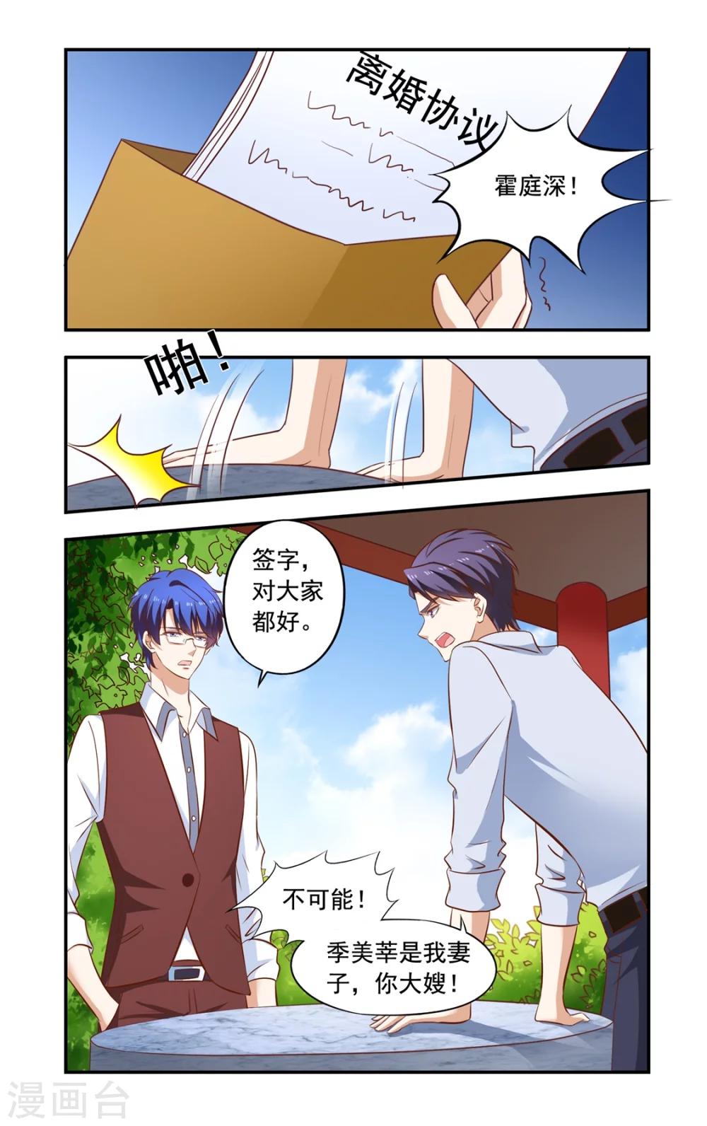 《一纸宠婚》第160话 离婚 第2页